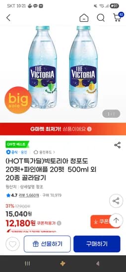 빅토리아 탄산수 20+20 12,180원