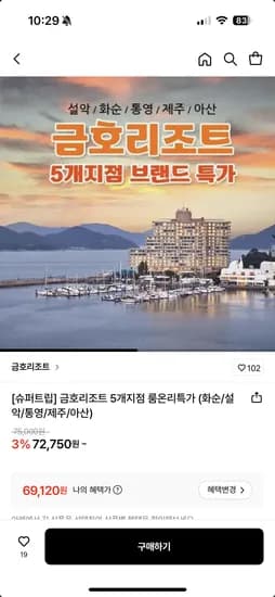 금호리조트 5개지점 객실 특가 69,120원~