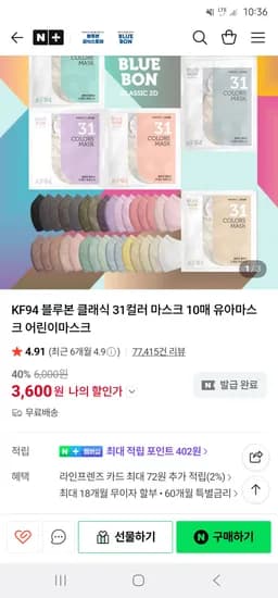 KF94 블루본 마스크 10매+KF2매 3,600원 초핫딜