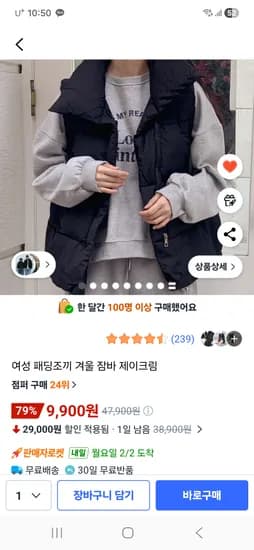 여성 패딩조끼 초특가 내일까지 9,900원