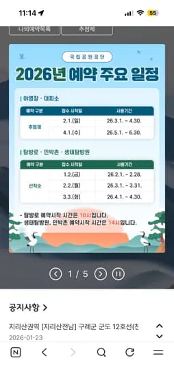 생태탐방원 내일2시 오픈!