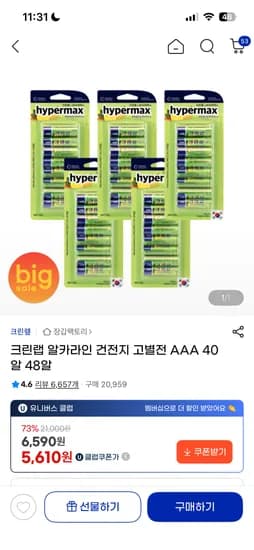 크린랩 알카라인 건전지 aaa 40알 5,610원 48알 6,460원