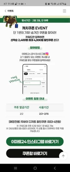 이마트24. 키워드찾고 쿠폰받기