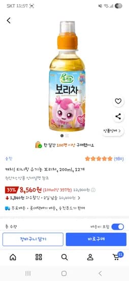 캐치티니핑 유기농 보리차 200ml , 12개 8,560원