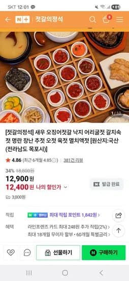 젓갈의 정석 명란젓(400g) / 6,400원 유배