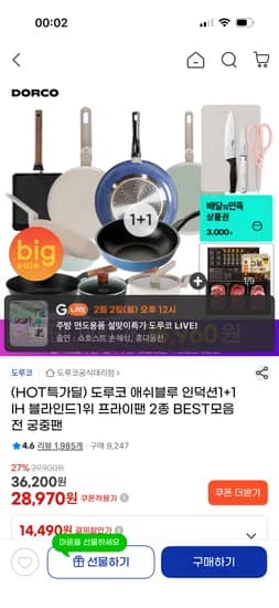 도루코 애쉬블루 IH 프라이팬 2종+배민3천원 28,970원