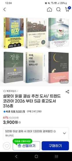 설맞이 추천 S급 중고도서 316종 3,900원~