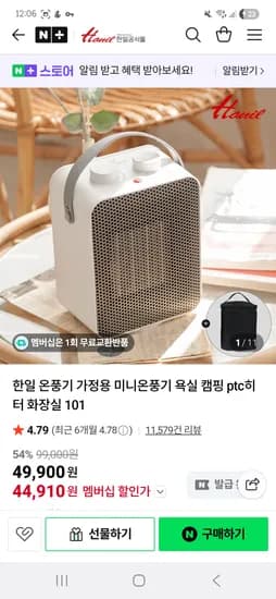 가정용 캠핑용 미니 온풍기 44,910원 무배
