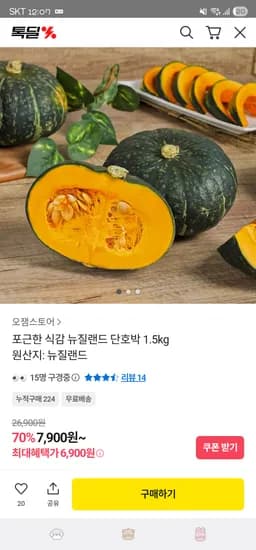 뉴질랜드 단호박 1.5kg(1-3알) 6,900원 무배