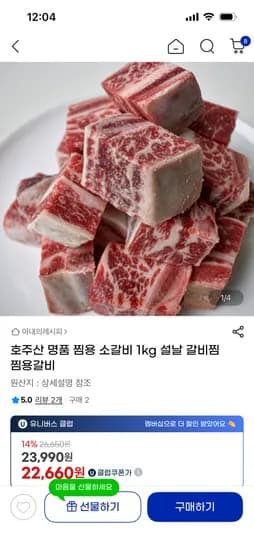 호주산 명품 찜용 소갈비 1kg 23,990원