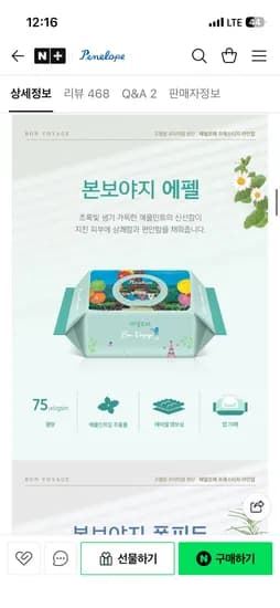 페넬로페 물티슈 에펠 75평량 20팩 26,930원