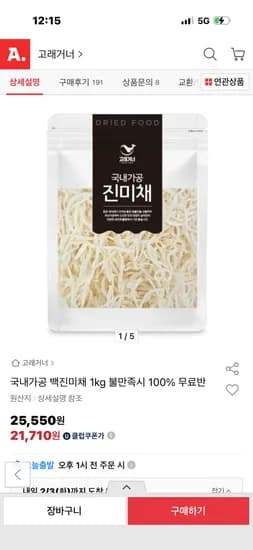 국내가공 백진미채 1kg / 21,710원