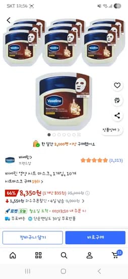 바세린 영양 시트 마스크 10개 8350원