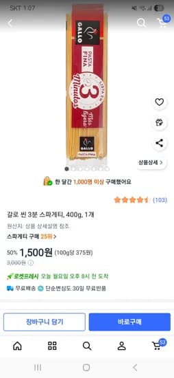 갈로 씬 3분 스파게티, 400g, 1개 1500원