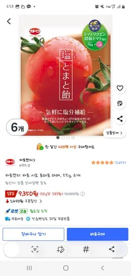 쿠팡 카토캔디 카토 시오 토마토 아메, 55g, 6개 9350원