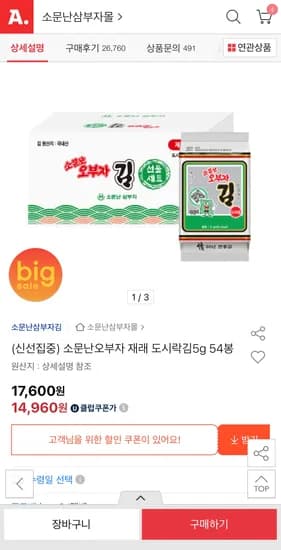 소문난오부자 재래 도시락김5g 54봉-14,960원