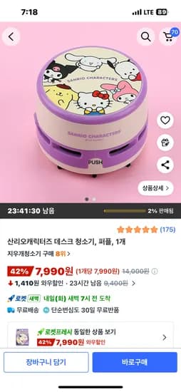 산리오 데스크 청소기 7990원