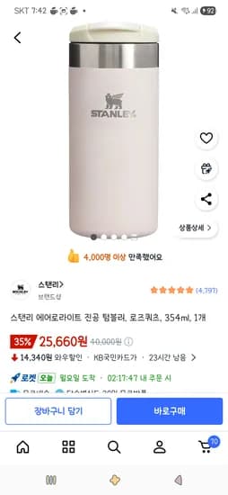 스탠리 에어로라이트 진공 텀블러 로즈쿼츠 354ml 1개 25,660원 / 473ml 27,590원