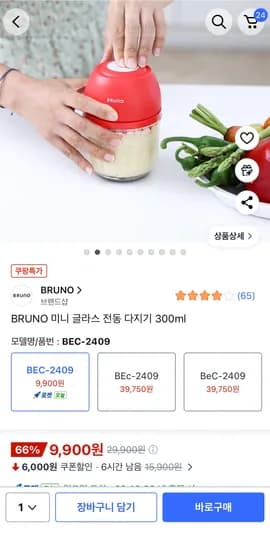 BRUNO 미니 글라스 전동 다지기 300ml-9,900원
