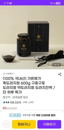가온명가 흑도라지청 600g +우드스푼/ 40,860