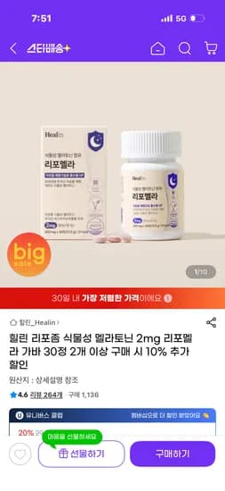 힐린 리포좀 식물성 멜라토닌 2mg 리포멜라 가바 30정 23,960원
