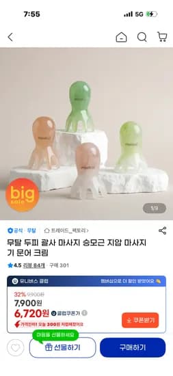 두피 괄사 지압 문어마사지기 7,900원