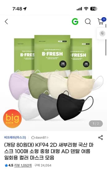 KF94 새부리형 국산 일회용 컬러 마스크 100매/ 8800원