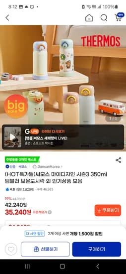 써모스 마이디자인 시즌3 350ml 19,970원