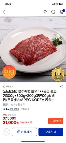 경주축협 한우 1++등급 불고기300g+300g+300g(총900g)/ 31000원