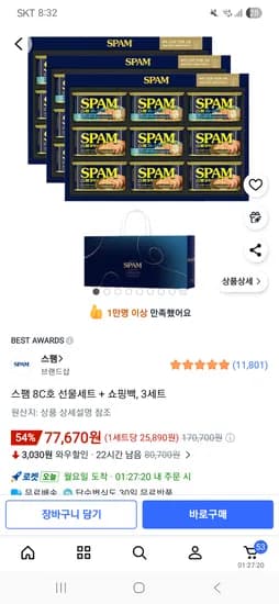 스팸 8C호 선물세트 + 쇼핑백, 3세트 77,670원