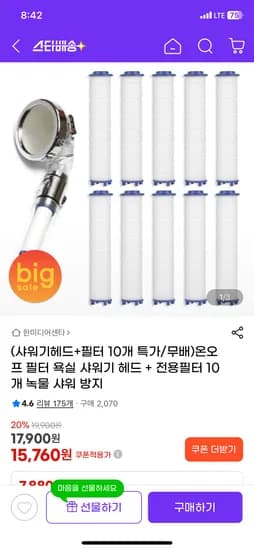 온오프 필터 욕실 샤워기 헤드 + 전용필터 10개 / 15760원