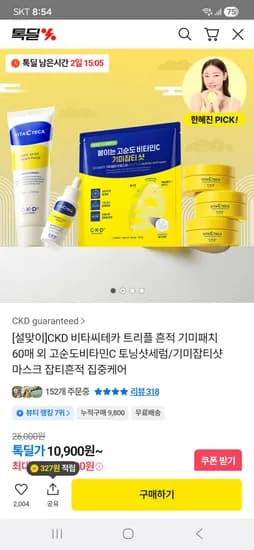 CKD 비타씨테카 트리플 흔적 기미패치 60매 9,207원 무배