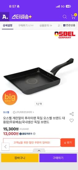 오스벨 계란말이 후라이팬, 유클가   13,000원