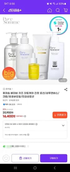 퓨어솜 베이비키즈 아토로션 16400원