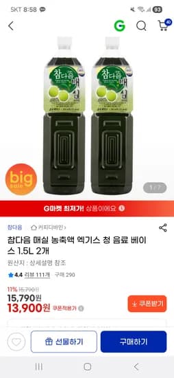 참다음 매실 농축액 엑기스 1.5L 2개/ 13,900원