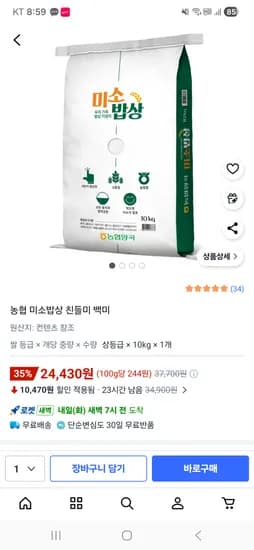 농협 미소밥상 친들미 백미 10키로 24430원
