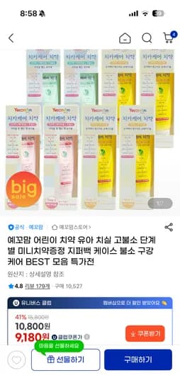 예꼬맘 어린이치약 4개 9,180원