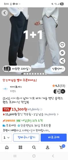 기모 편한 밴딩 바지 2장 13,300 무배