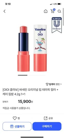 OIOI콜라보 바세린 오리지널 립 테라피 컬러+케어립밤 2개 15,900원