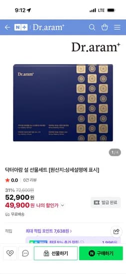 닥터아람 건강기능제품 설 선물세트 49,900원