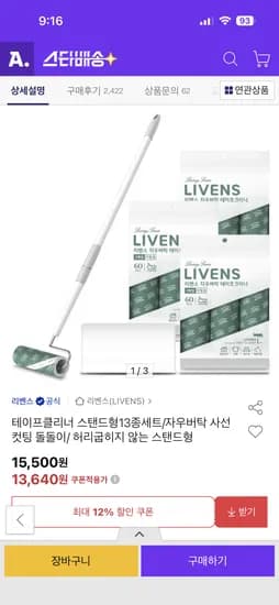 테이프크리너 스탠드형 13종 세트 13,640원 (무배)