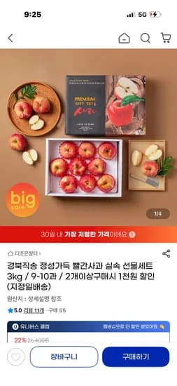 정성가득 빨간사과 실속 선물세트 3kg / 9-10과 21,240원