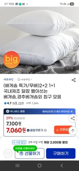 국내제조 달잠 빨아쓰는 베개솜/경추베개솜  9,100원~