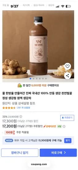 국내산 정성 벌꿀 생강청 1병 15,900원 무배