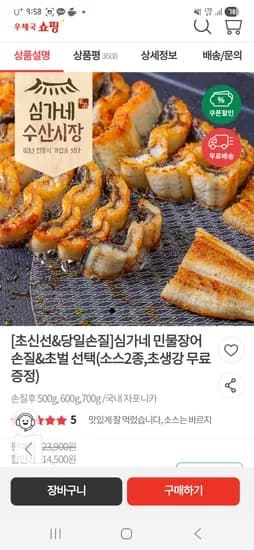 심가네 민물장어 손질후 500g 10,870원 초초핫딜!!!!