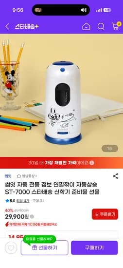 썸잇 자동상승 연필깎기, 29,900원