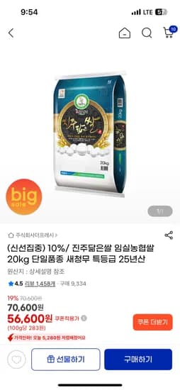 진주닮은쌀 임실농협쌀 20kg 특등급 56,600원