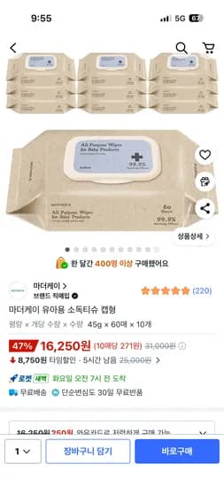 마더케이 유아용 소독티슈 캡형 60매 10개 16250원