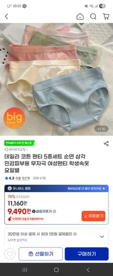 데일리 코튼 팬티 5종세트 (9,490원)