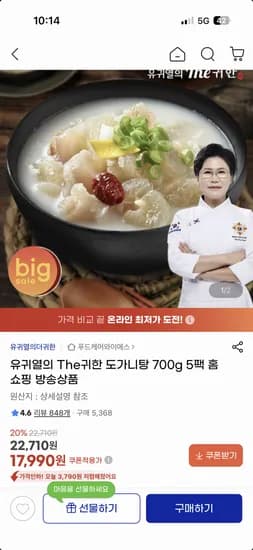 유귀열의더귀한 도가니탕 700g x 5팩 17,990원